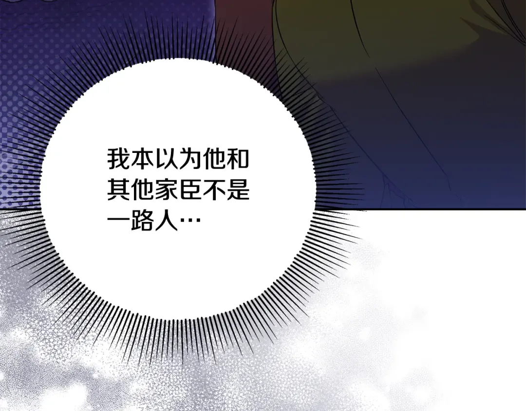 第24话 家臣来效忠 第169页