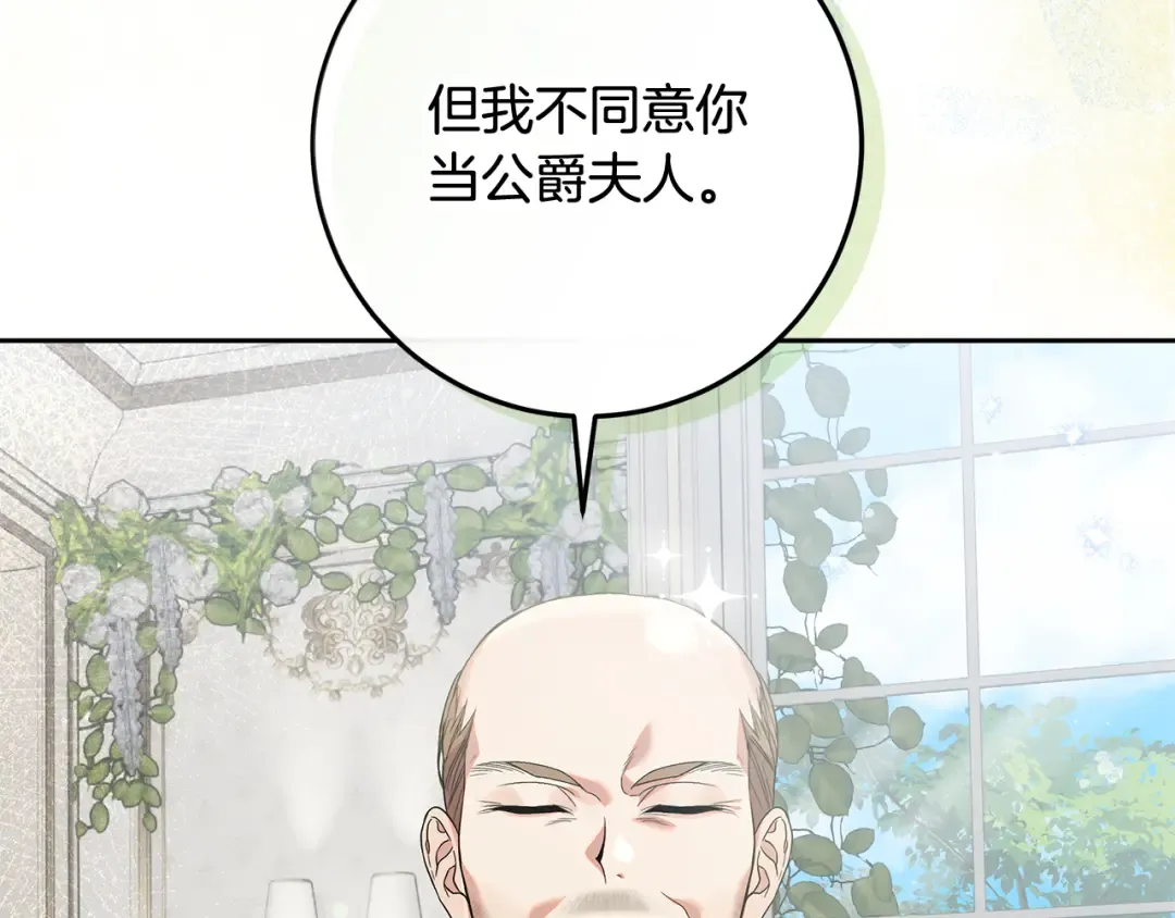 第24话 家臣来效忠 第180页