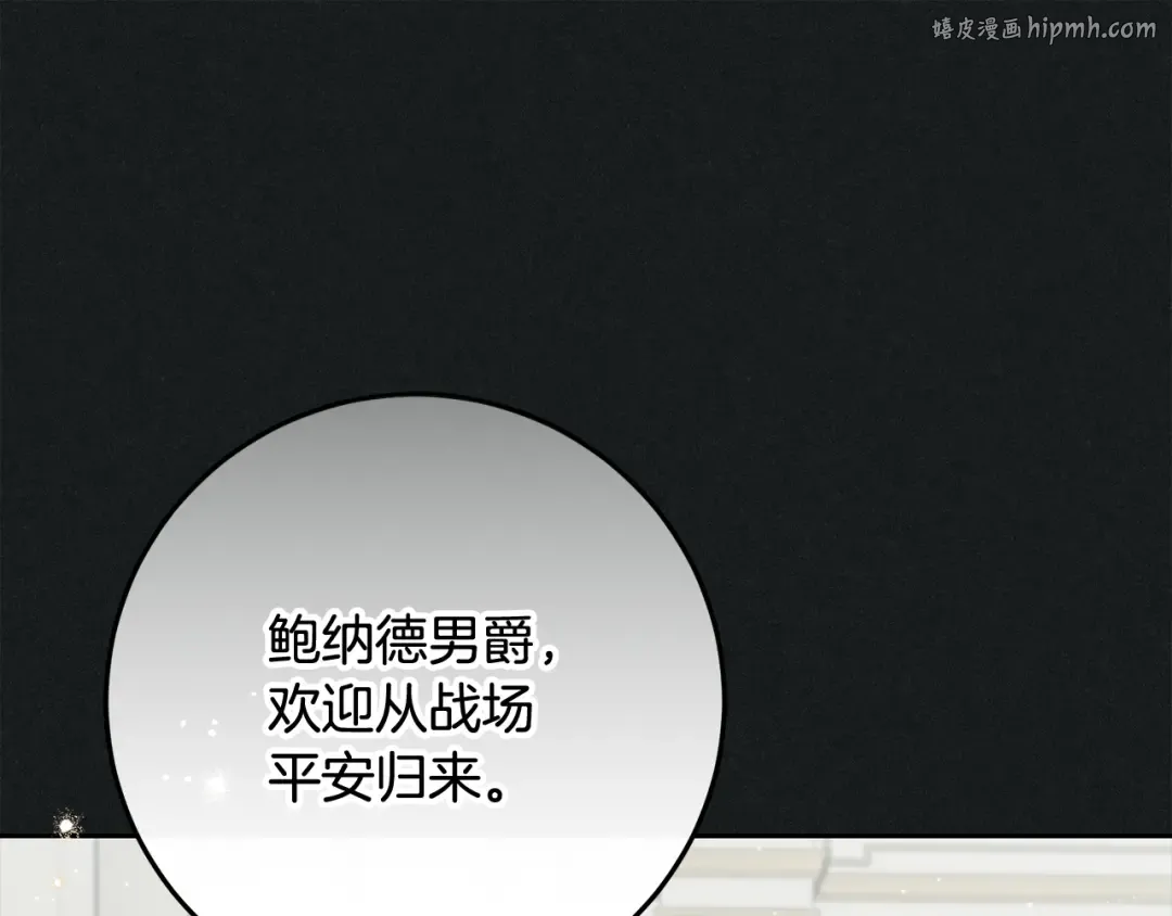 第25话 公爵夫人的资格 第1页