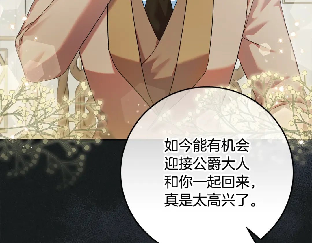 第25话 公爵夫人的资格 第3页