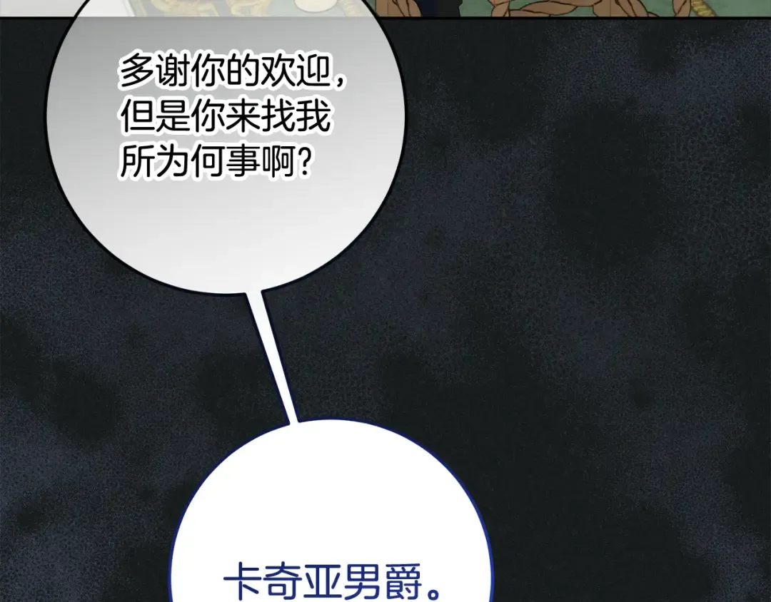 第25话 公爵夫人的资格 第7页