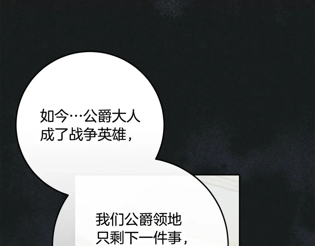 第25话 公爵夫人的资格 第10页