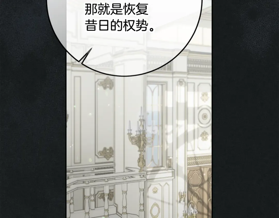 第25话 公爵夫人的资格 第11页