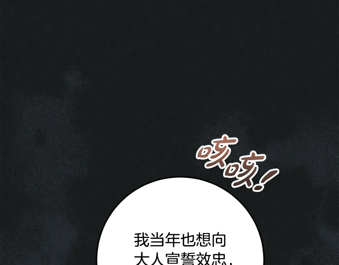 第25话 公爵夫人的资格 第14页
