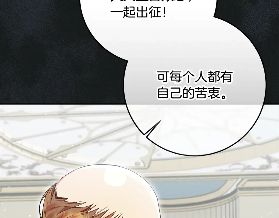 第25话 公爵夫人的资格 第15页