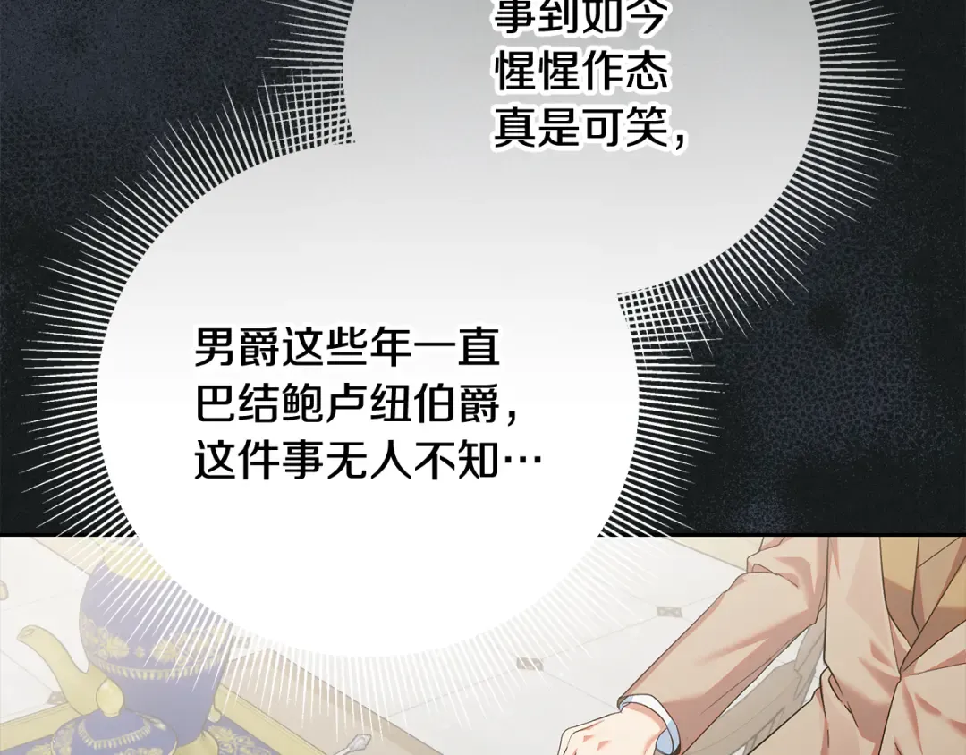 第25话 公爵夫人的资格 第18页