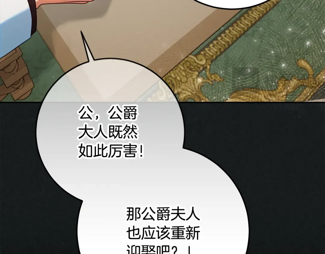 第25话 公爵夫人的资格 第20页