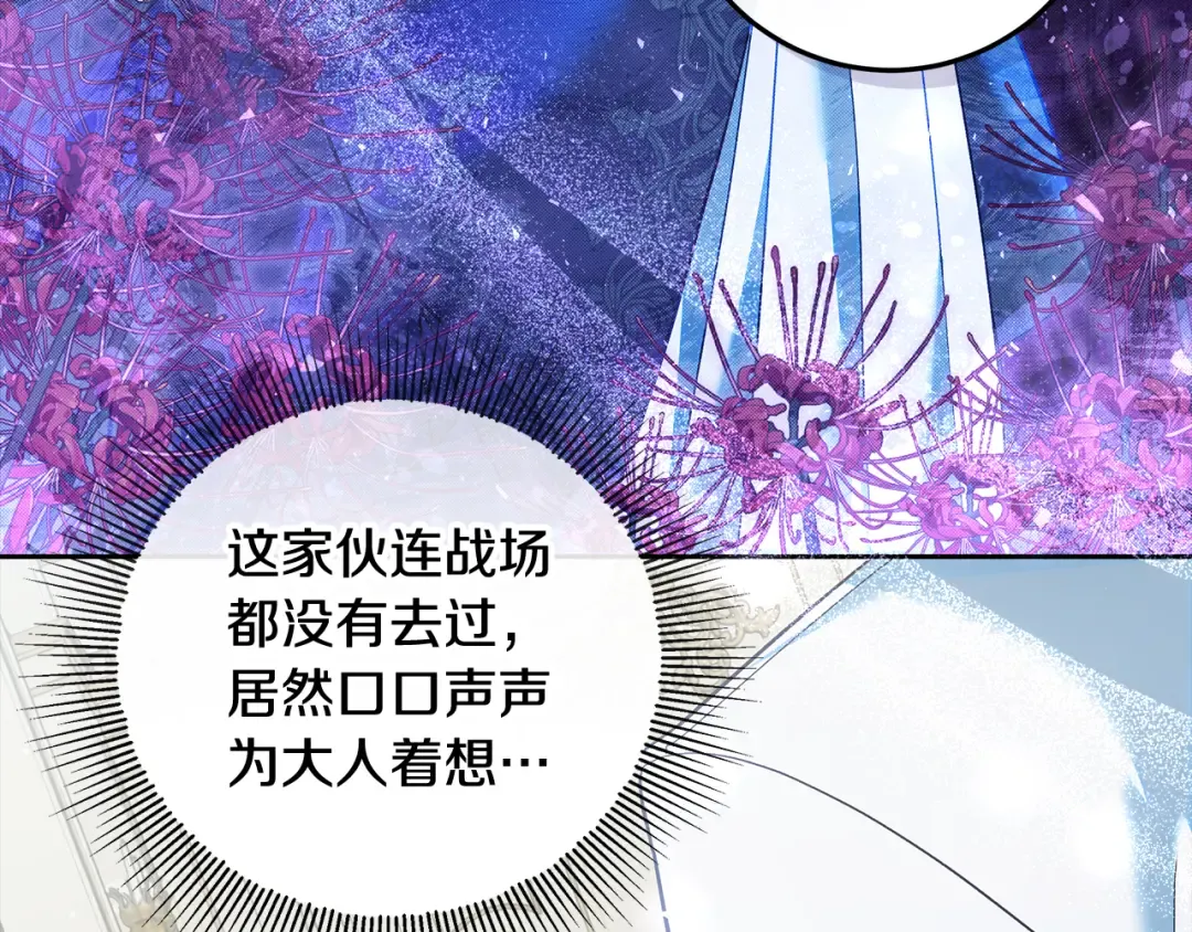 第25话 公爵夫人的资格 第25页