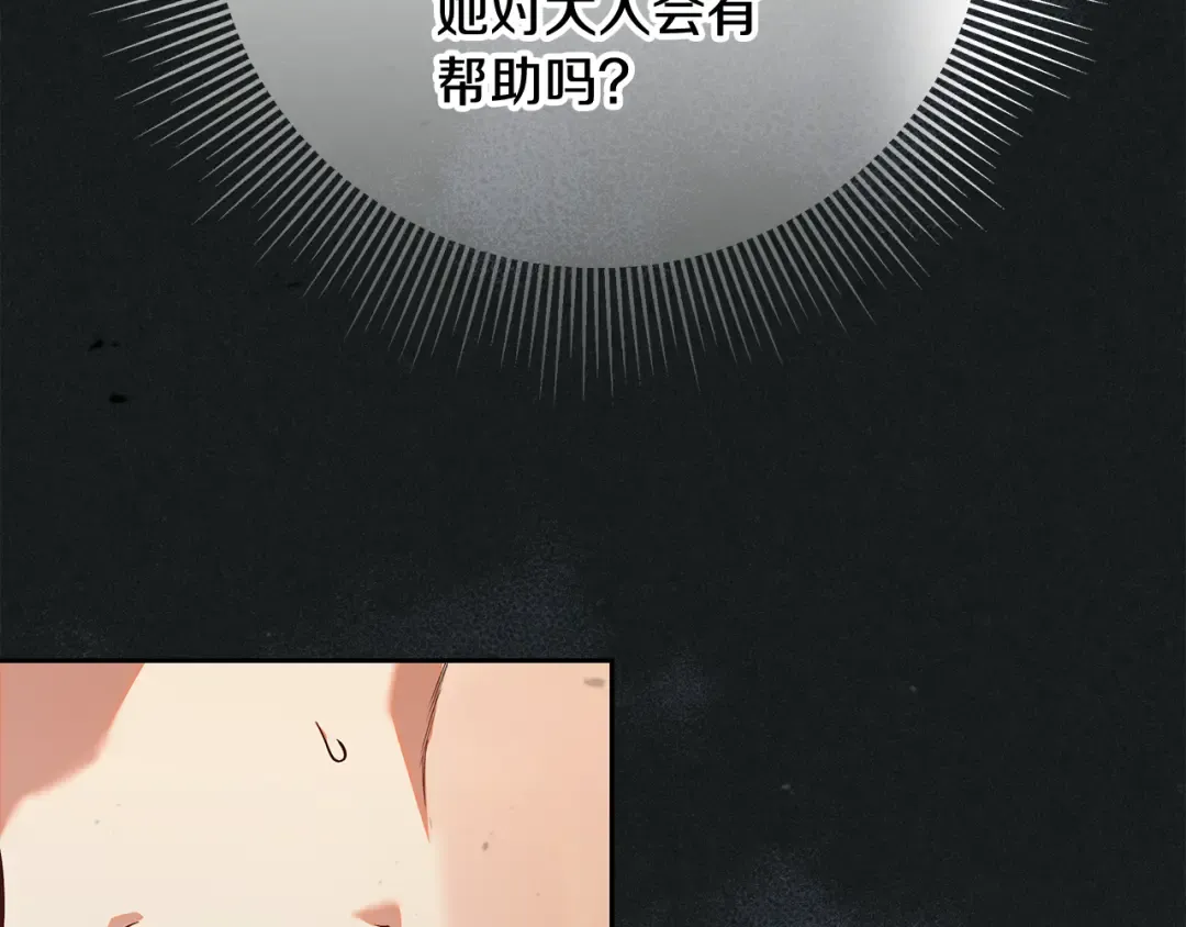 第25话 公爵夫人的资格 第28页