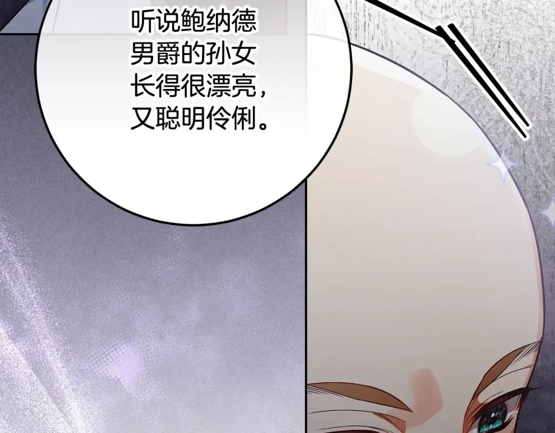 第25话 公爵夫人的资格 第30页