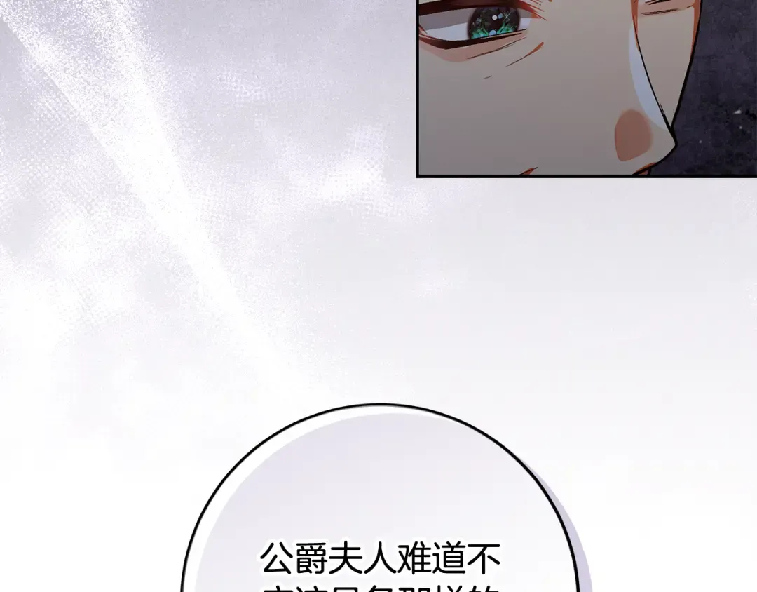 第25话 公爵夫人的资格 第31页