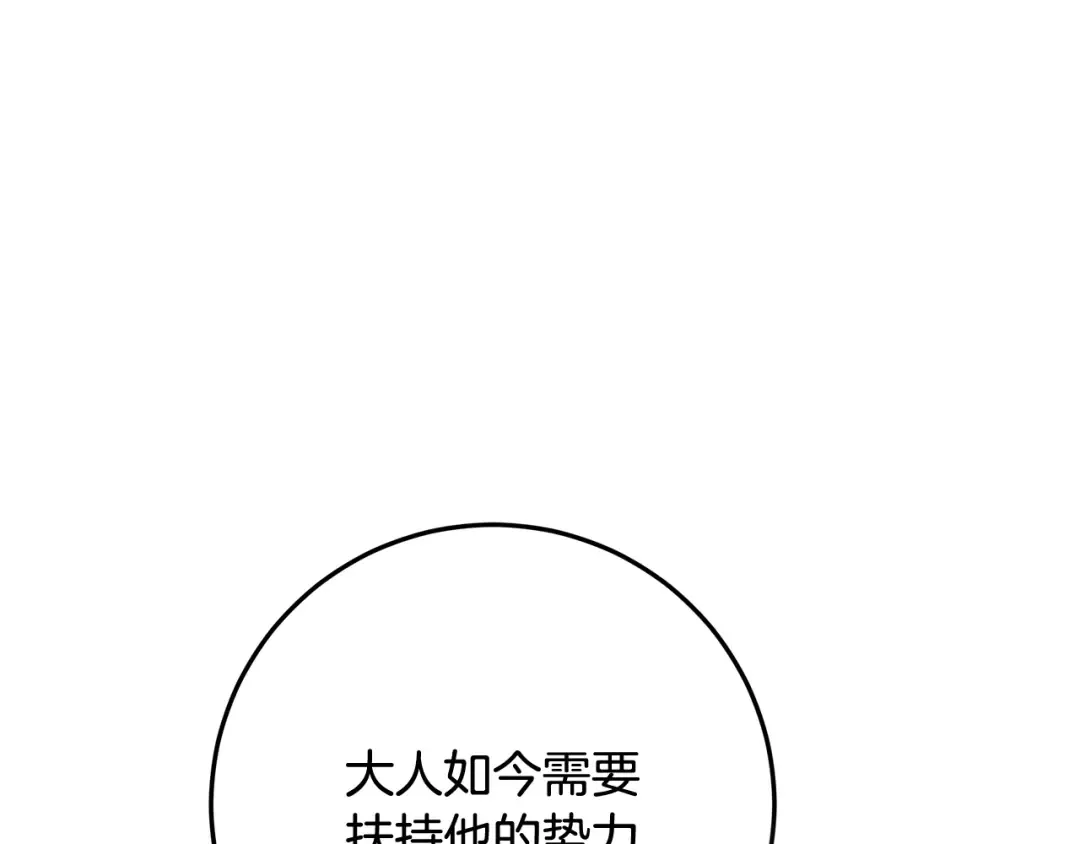第25话 公爵夫人的资格 第34页
