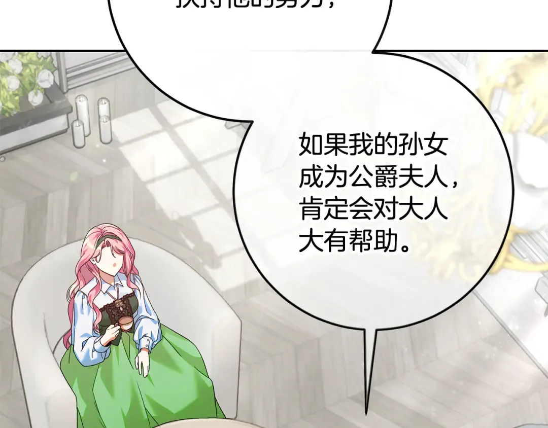 第25话 公爵夫人的资格 第35页