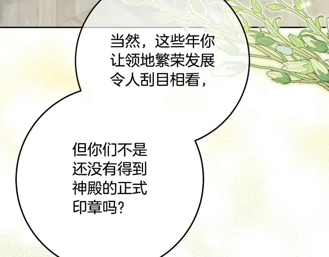 第25话 公爵夫人的资格 第37页