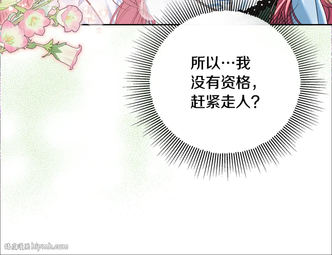第25话 公爵夫人的资格 第40页