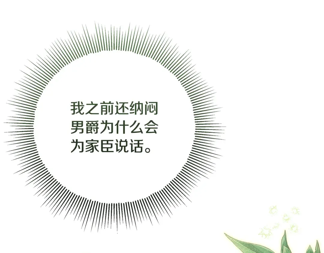 第25话 公爵夫人的资格 第41页