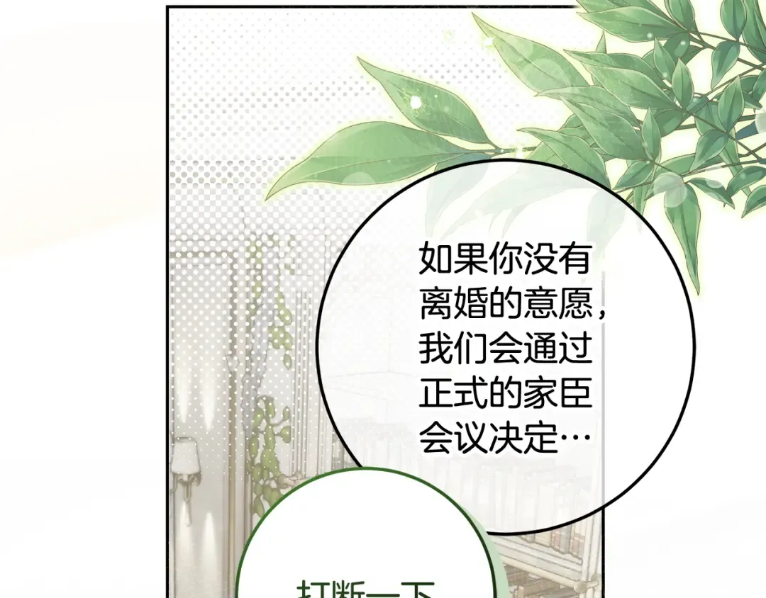 第25话 公爵夫人的资格 第42页