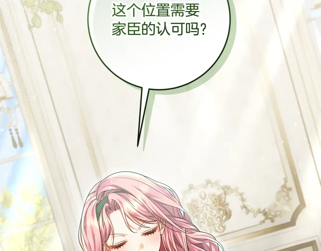 第25话 公爵夫人的资格 第44页