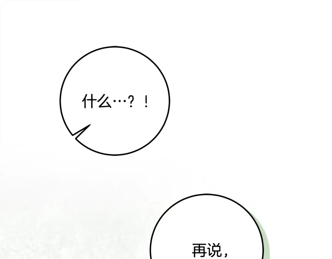 第25话 公爵夫人的资格 第50页