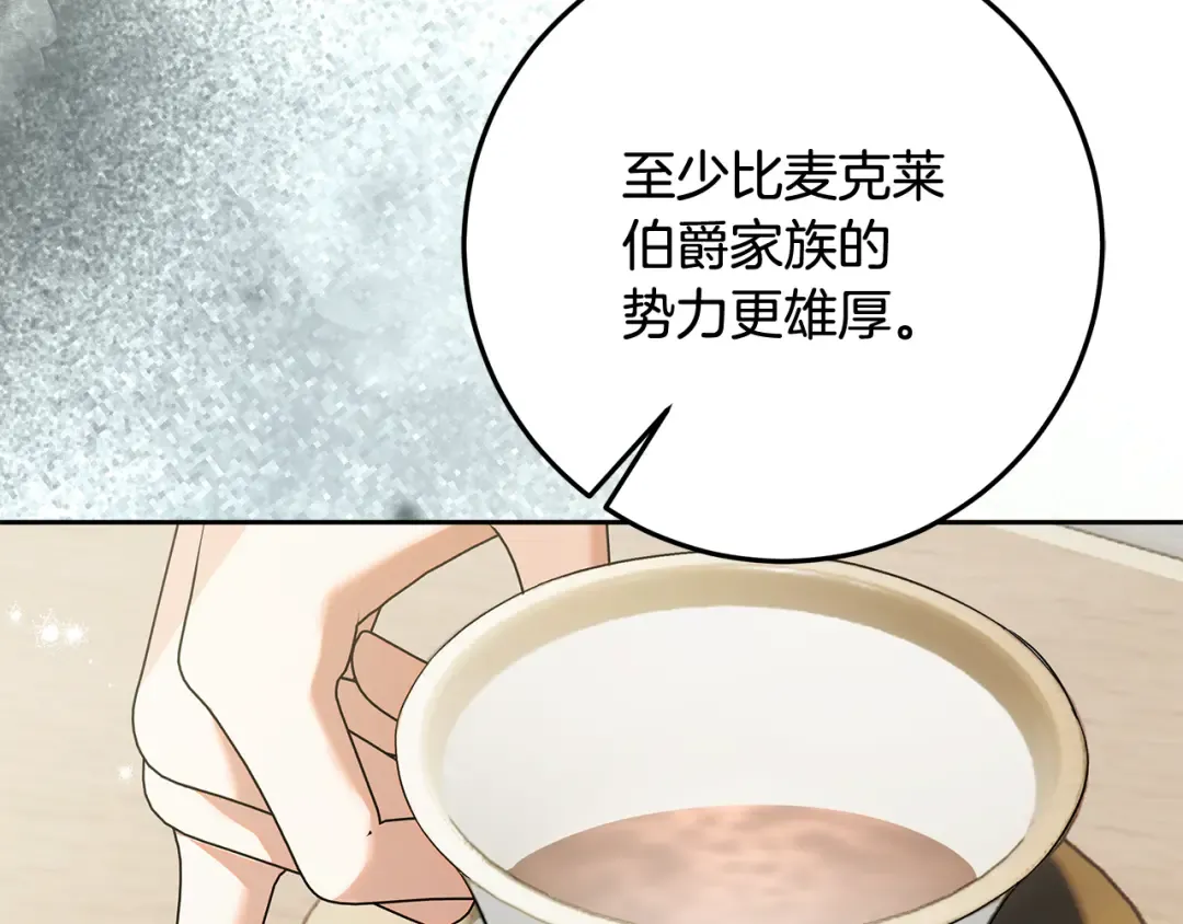 第25话 公爵夫人的资格 第54页