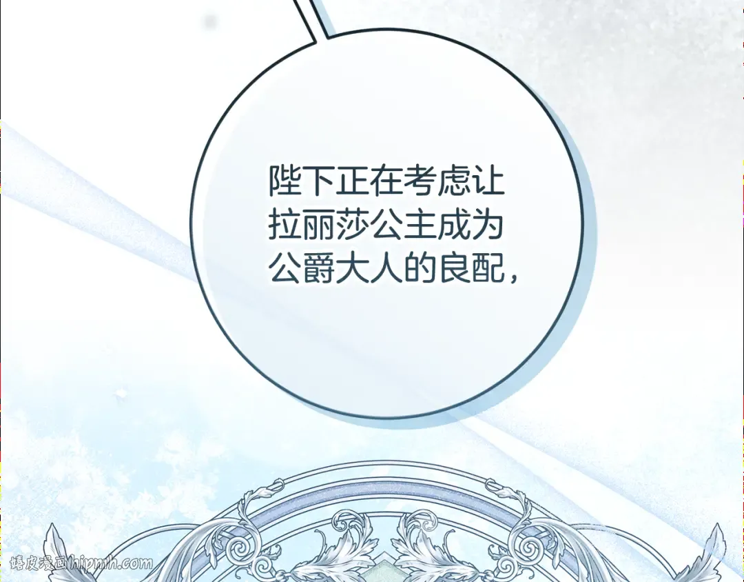 第25话 公爵夫人的资格 第56页