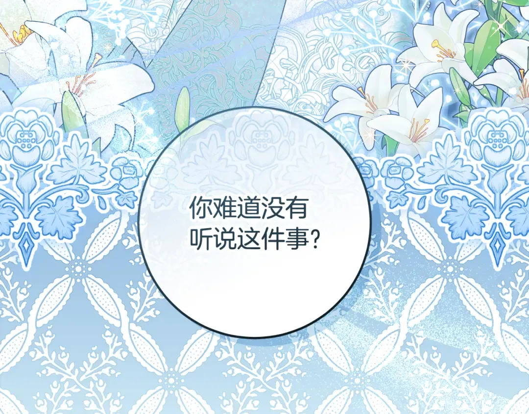 第25话 公爵夫人的资格 第59页