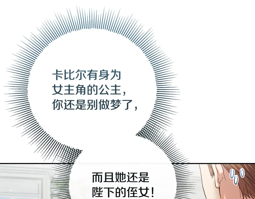 第25话 公爵夫人的资格 第61页