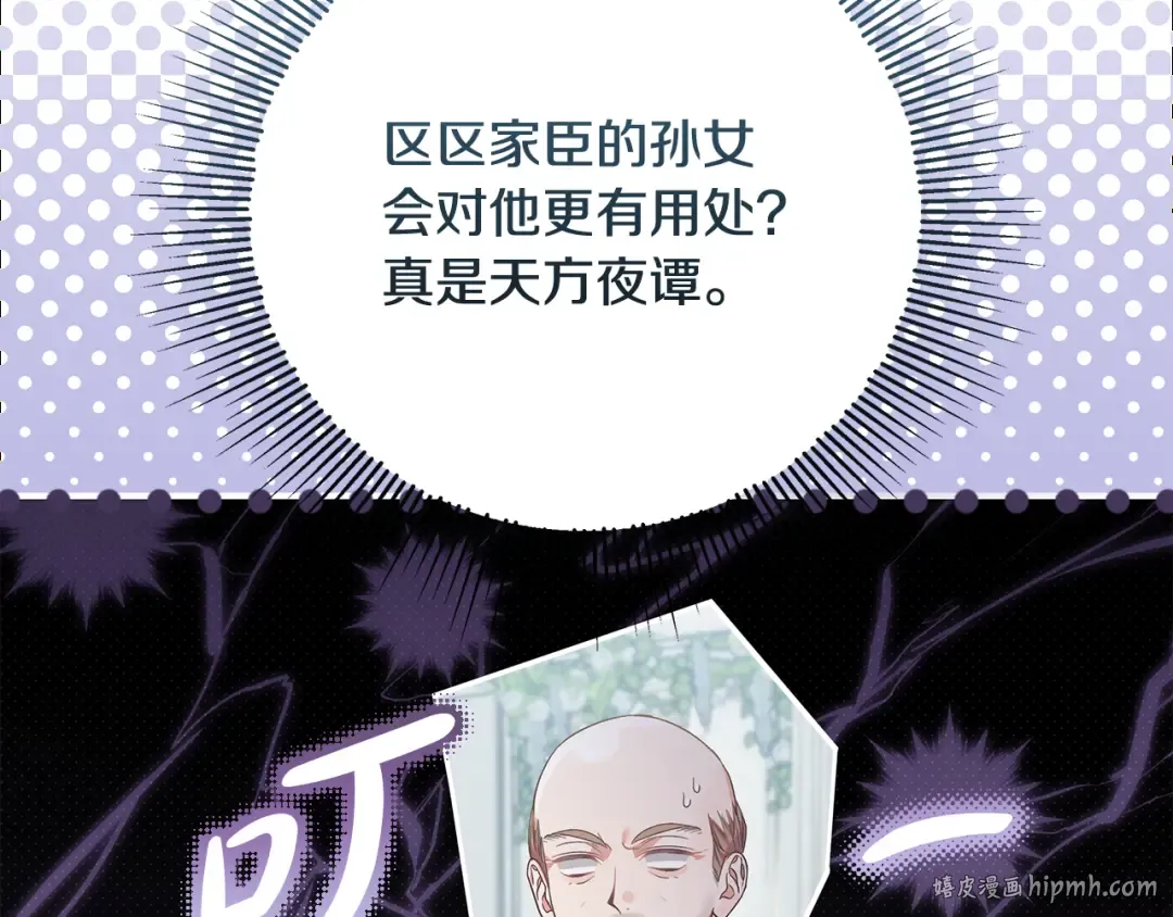 第25话 公爵夫人的资格 第64页