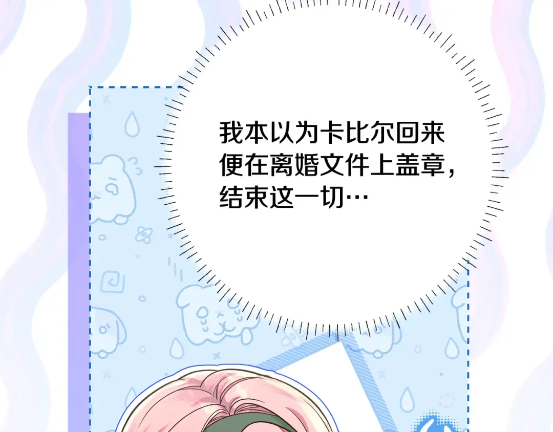 第25话 公爵夫人的资格 第67页