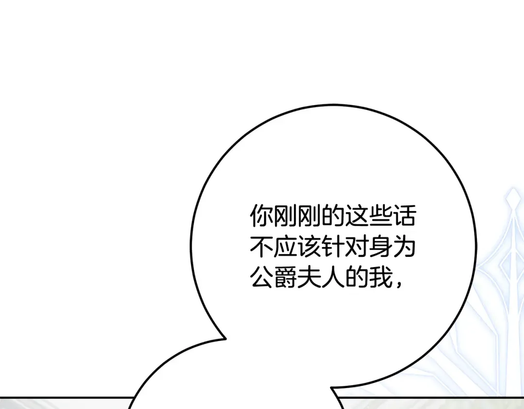 第25话 公爵夫人的资格 第69页