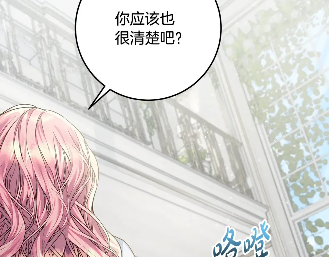 第25话 公爵夫人的资格 第70页
