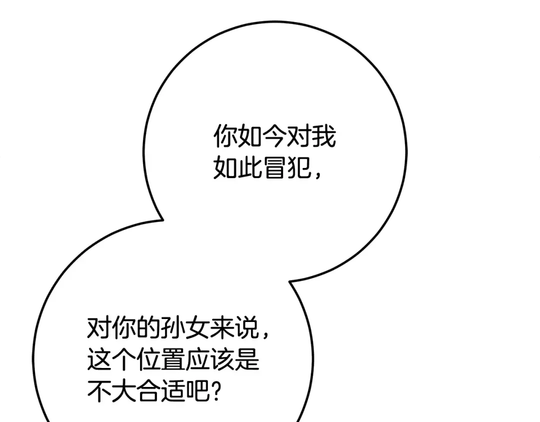 第25话 公爵夫人的资格 第73页