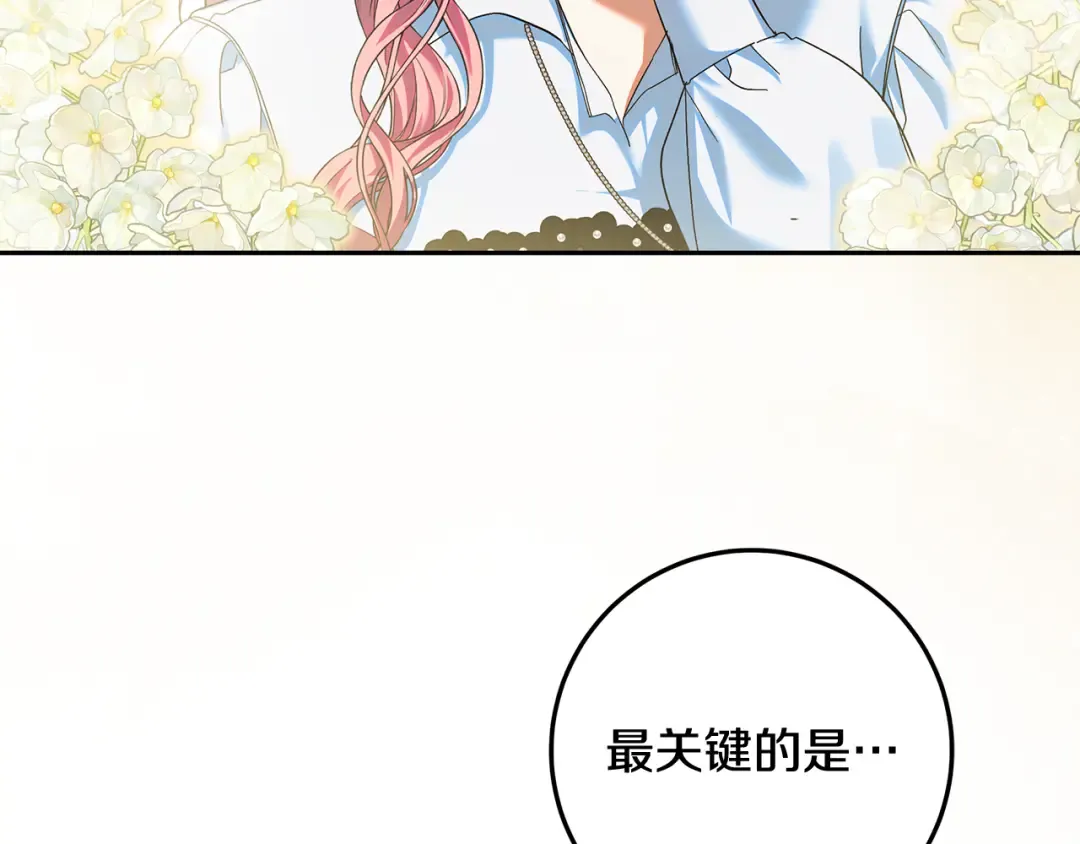 第25话 公爵夫人的资格 第75页