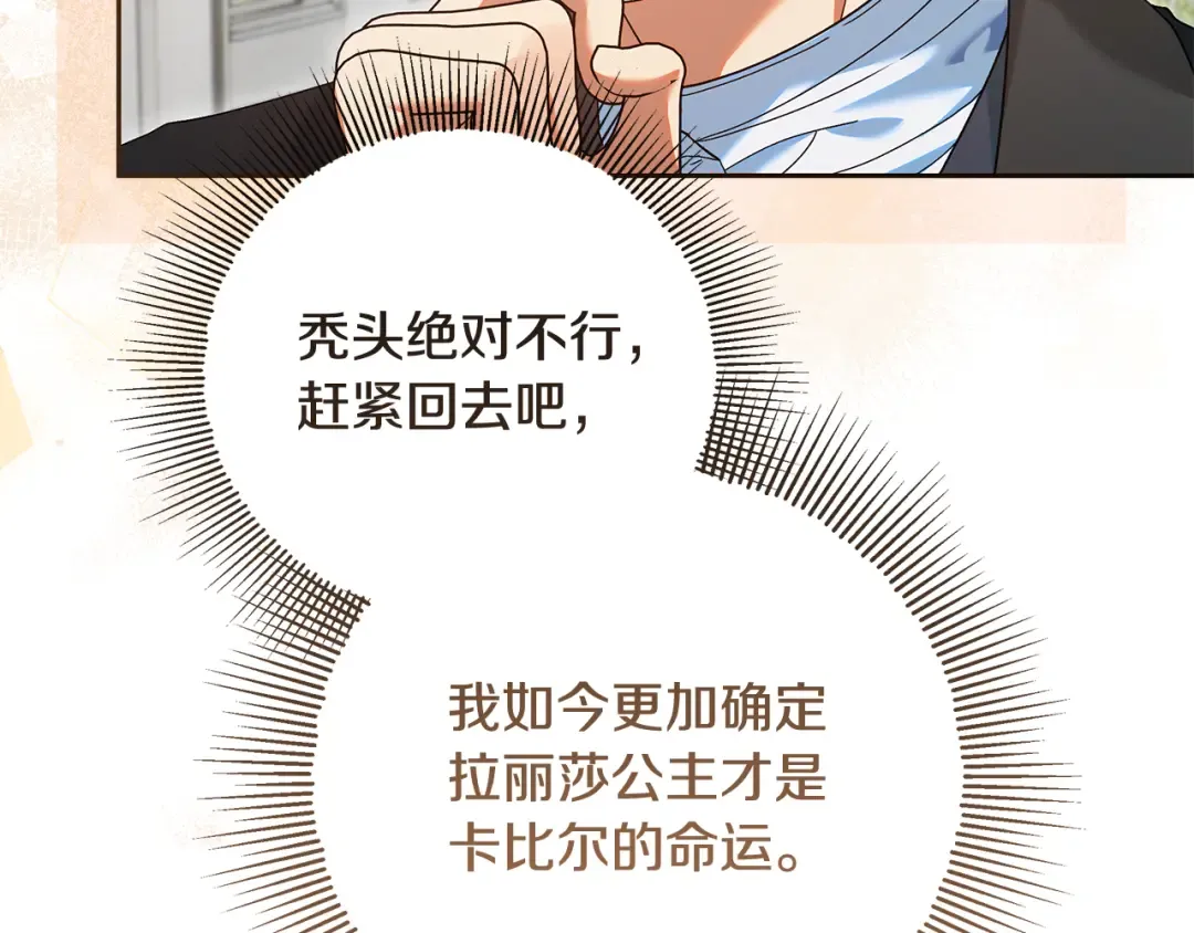 第25话 公爵夫人的资格 第79页