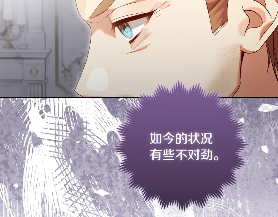 第25话 公爵夫人的资格 第82页