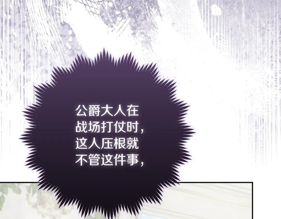 第25话 公爵夫人的资格 第83页