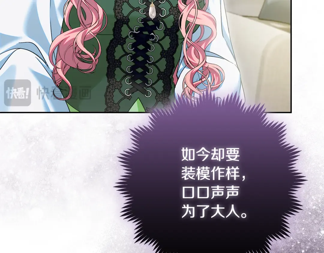 第25话 公爵夫人的资格 第85页