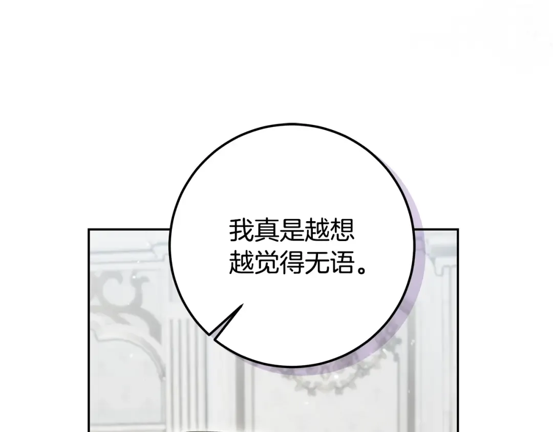 第25话 公爵夫人的资格 第89页
