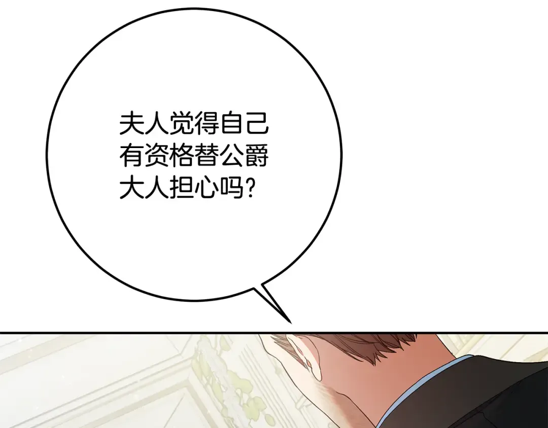 第25话 公爵夫人的资格 第92页