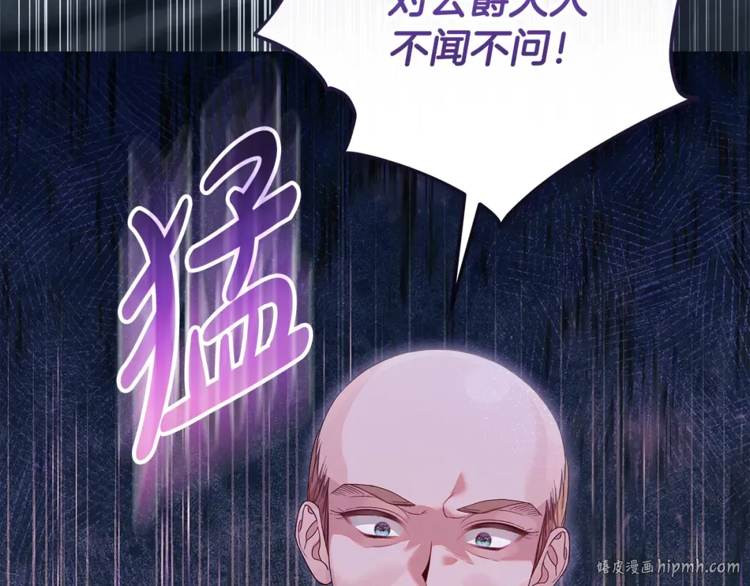 第25话 公爵夫人的资格 第96页