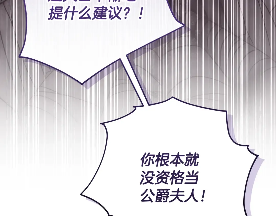第25话 公爵夫人的资格 第99页