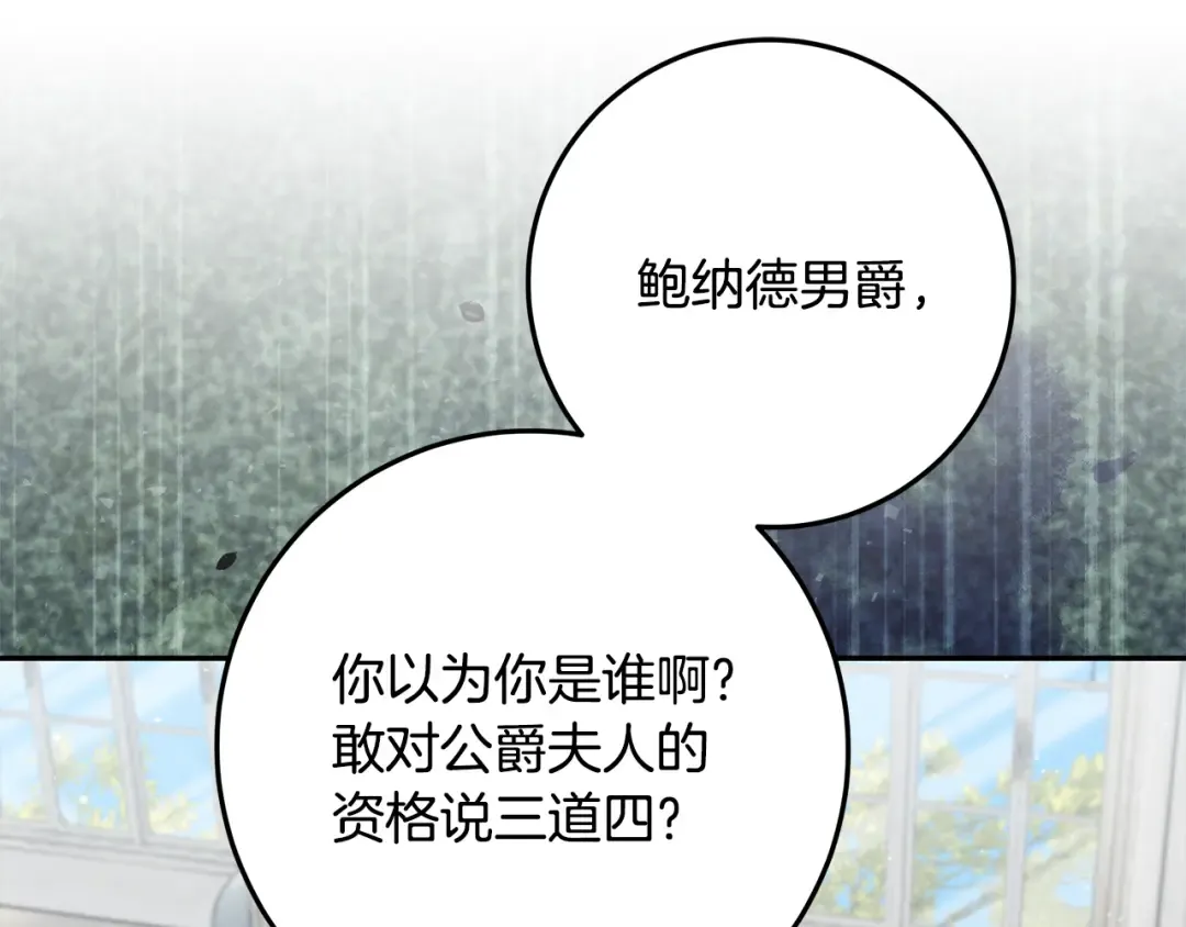 第25话 公爵夫人的资格 第116页