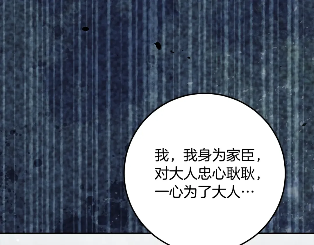 第25话 公爵夫人的资格 第119页