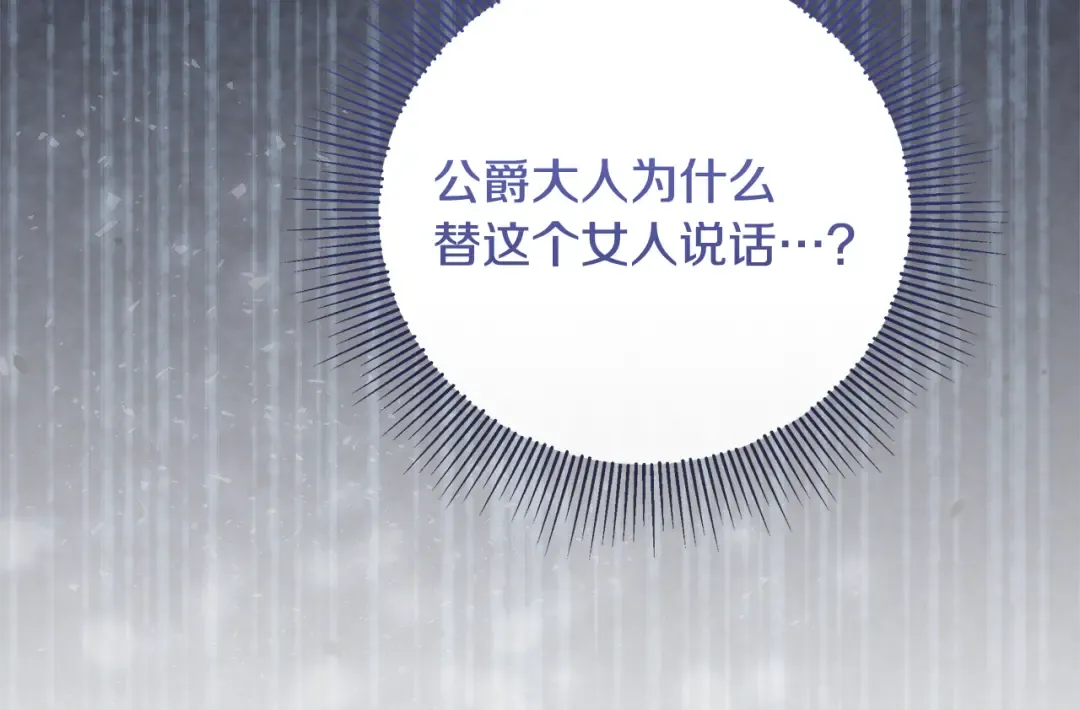 第25话 公爵夫人的资格 第122页