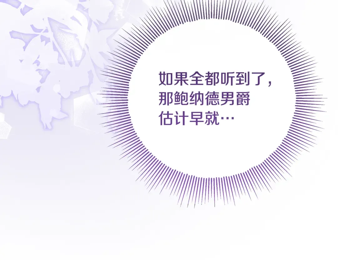 第25话 公爵夫人的资格 第153页