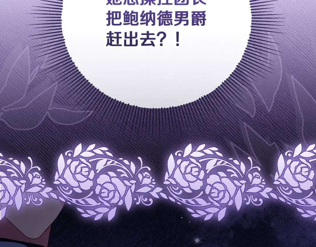第25话 公爵夫人的资格 第167页