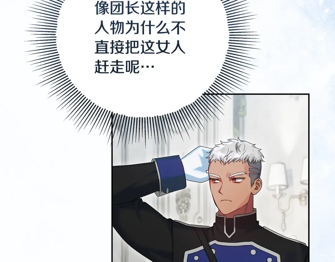 第25话 公爵夫人的资格 第185页