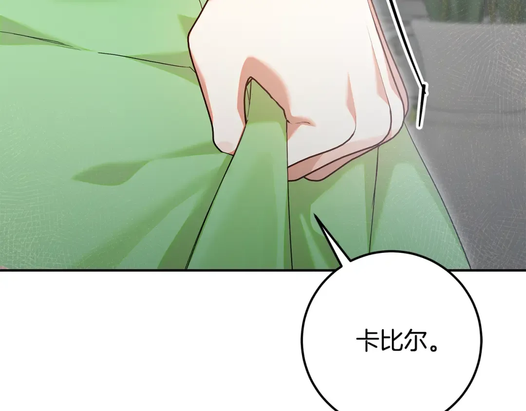 第26话 霸道护妻 第5页