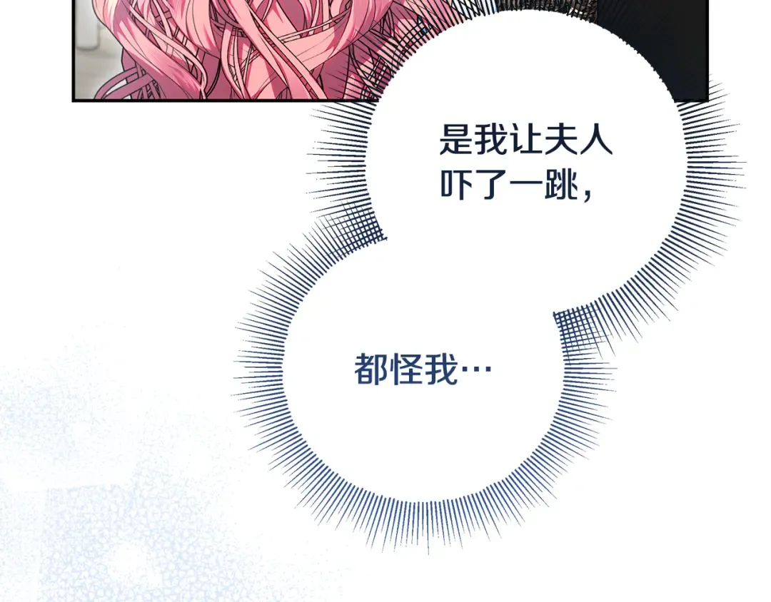 第26话 霸道护妻 第13页