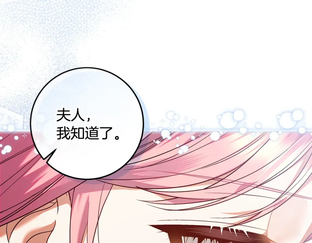第26话 霸道护妻 第14页